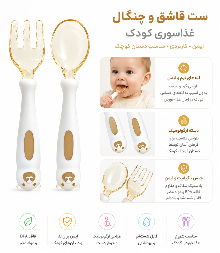 قاشق و چنگال سیلیکونی