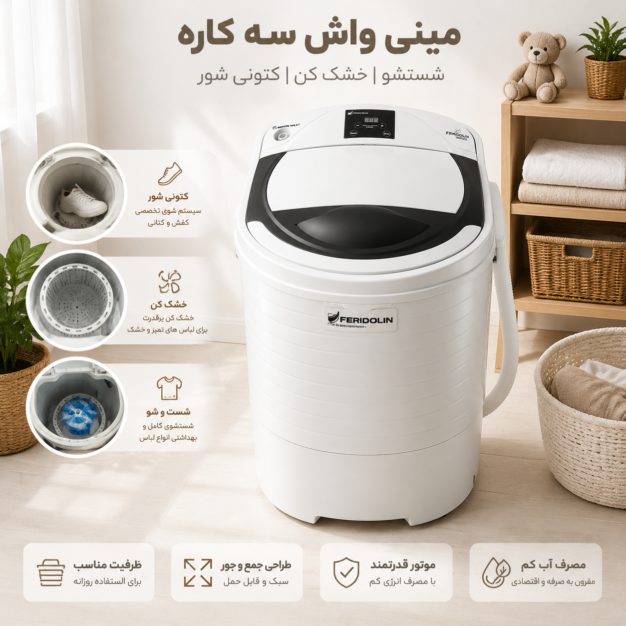 مینی واش سه کاره فریدولین سه کیلویی