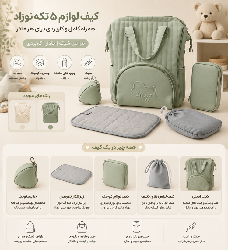 کوله لوازم مایورال