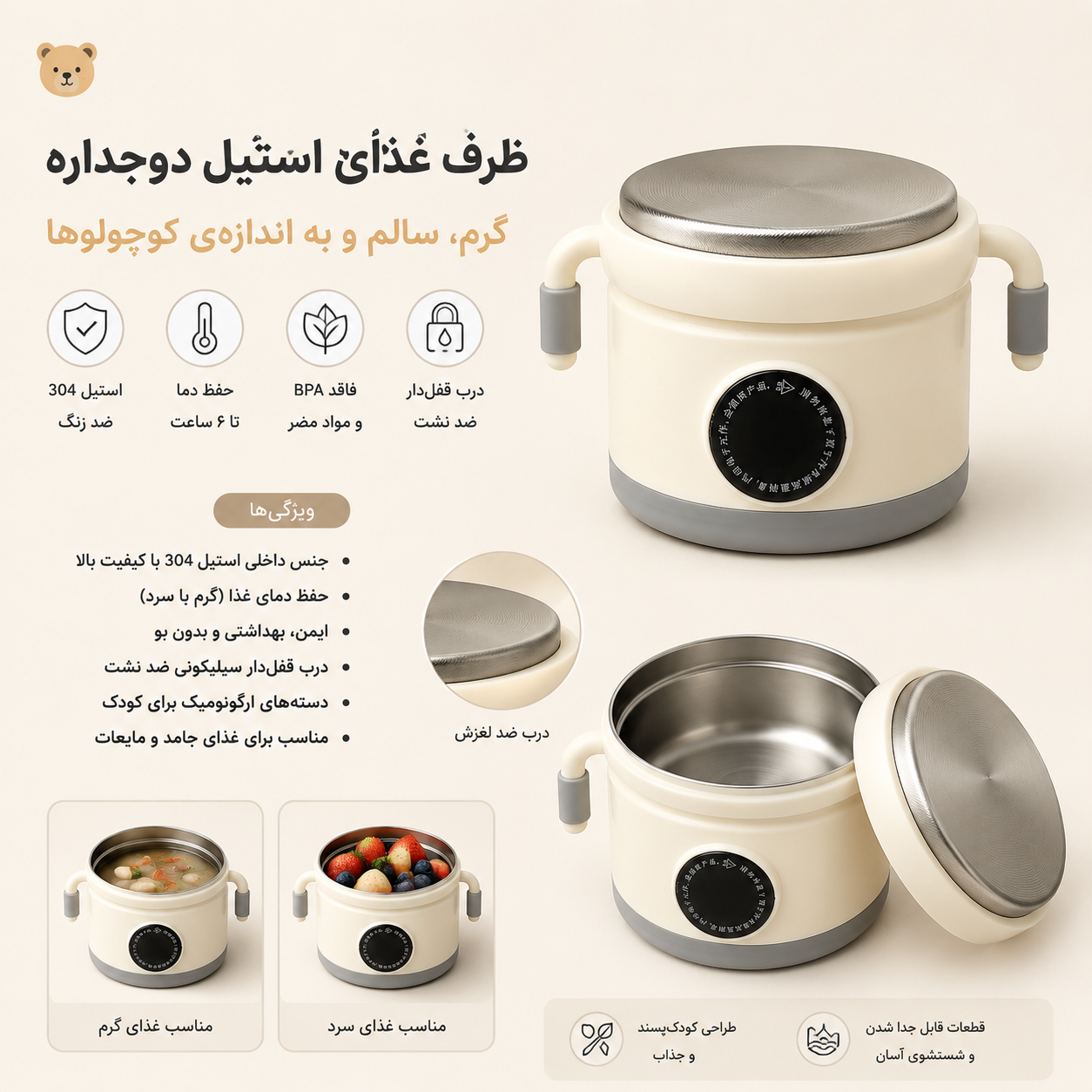 ظرف غذای درجه دار داخل استیل